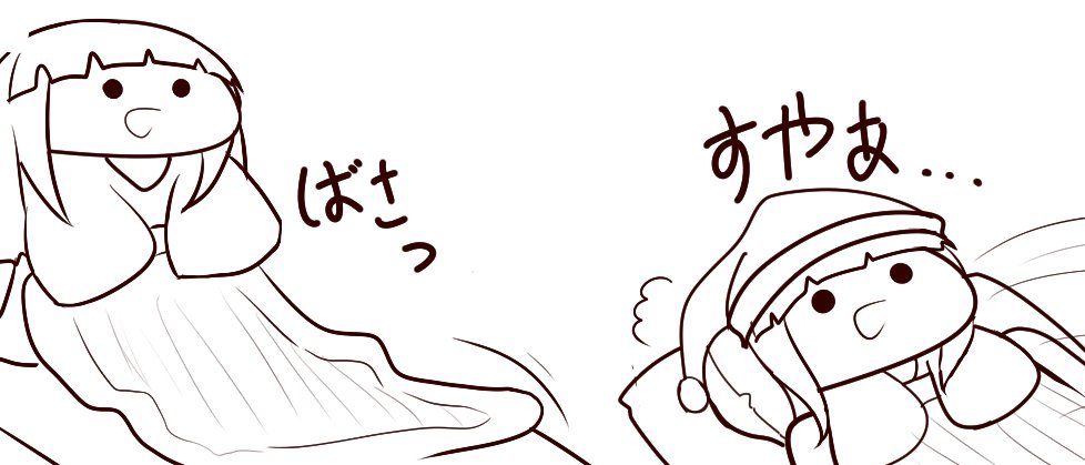 じゃあわたし6月まで冬眠すっからBT機が出揃ったら起こして 