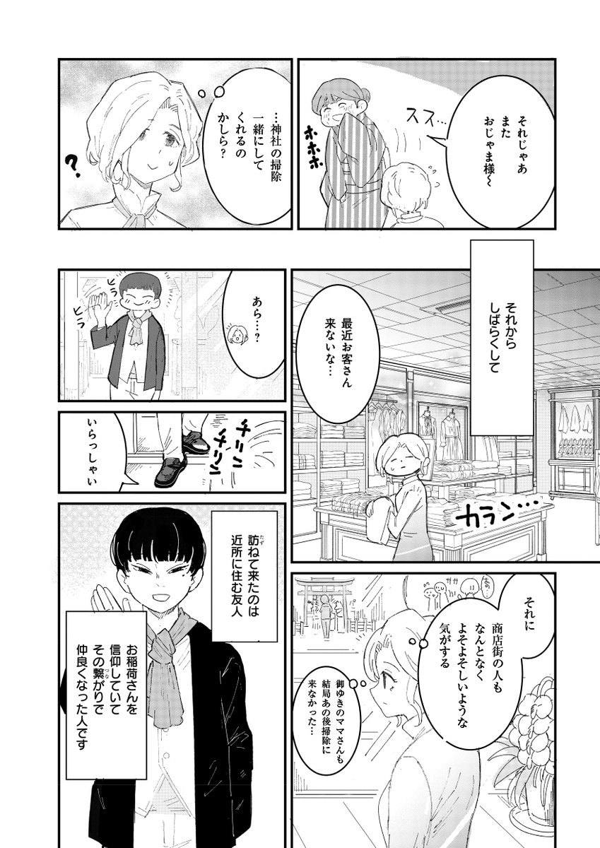 お稲荷さんには"狐の査定"がある(3/5) 