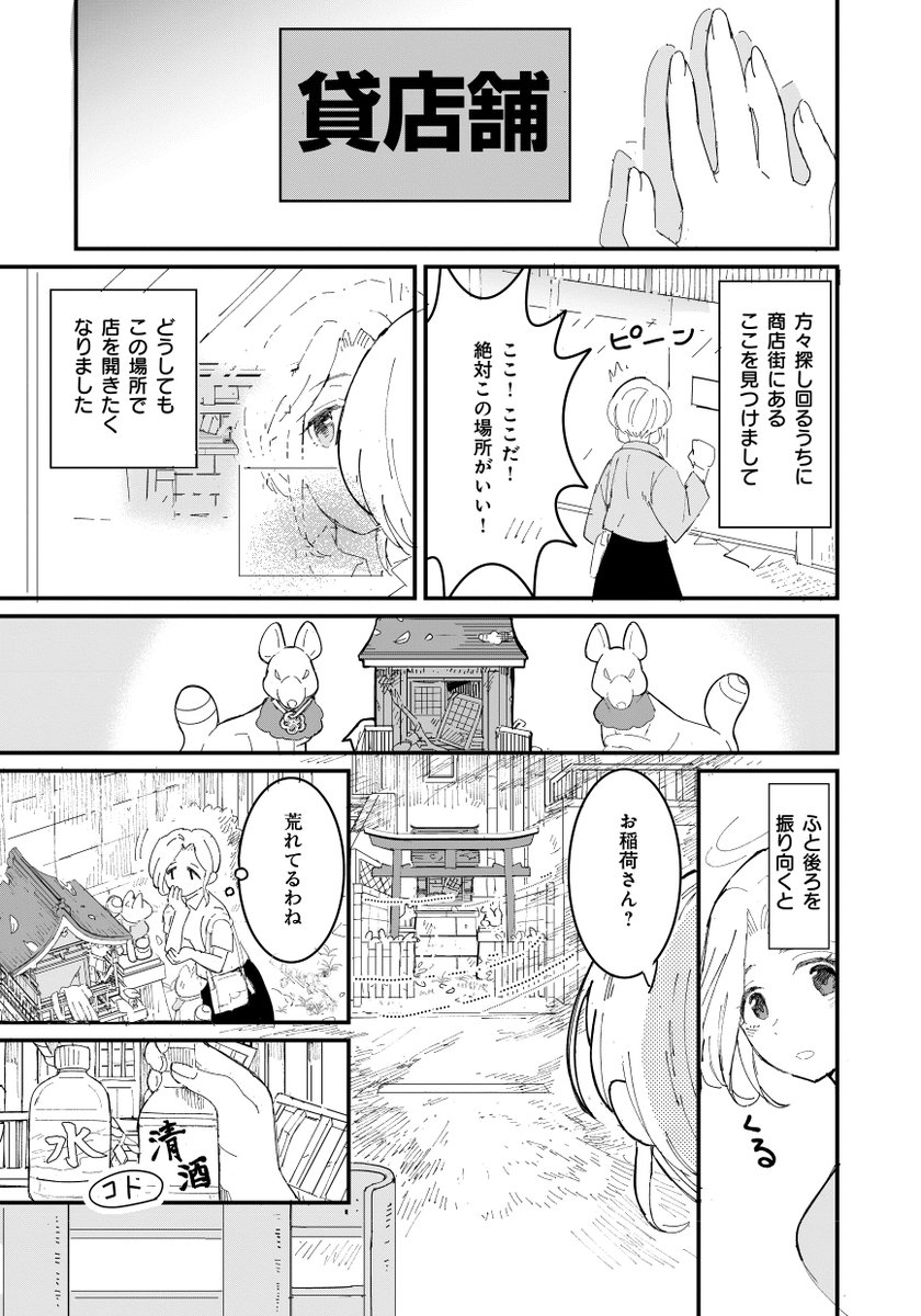 お稲荷さんには"狐の査定"がある(3/5) 
