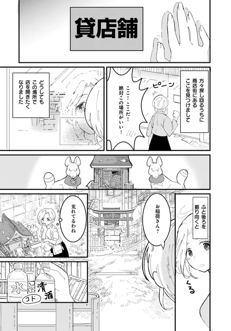 お稲荷さんには"狐の査定"がある(3/5) 