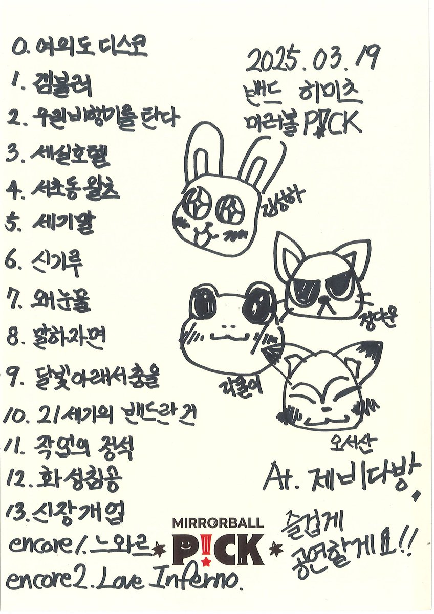mirrorballmusic's tweet photo. #MIRRORBALL_PICK

[#MirrorballMusic X #제비다방 X #HeMeets]

컨셉츄얼한 스타일로 신선함을 전하는 밴드,
MIRRORBALL P!CK Vol.19 'HeMeets'의 무대가 종료되었습니다!🔥

함께 공연을 꾸려주신 밴드 HeMeets와 은밀히 찾아주신 비밀요원분들께 감사드립니다🤗💕

#미러볼뮤직 #히미츠 #인디공연 https://t.co/bzWXZYza1T