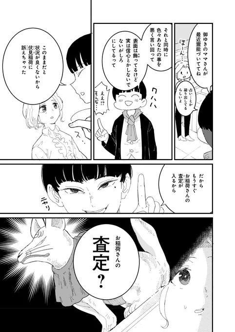 お稲荷さんには"狐の査定"がある(4/5) 