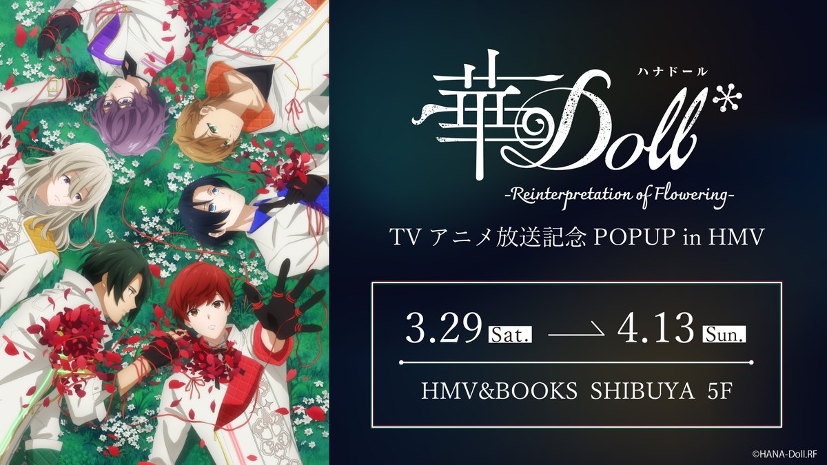 華Dollアニメ TVアニメ「華Doll* -Reinterpretation of Flowering