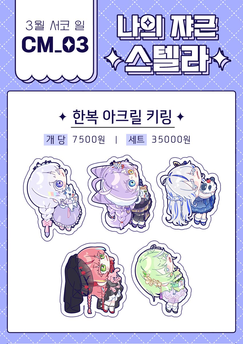 MYOM_iii's tweet photo. 3월 서코 일요일
CM_03 [나의 쟈근 스텔라] 부스 엽니다! 많은 관심 부탁드려요💙 https://t.co/D4de5jX1BX