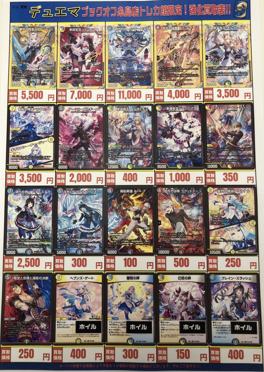 ⚠️高価買取⚠️】 #デュエルマスターズ #にじさんじ 高価買取表作成