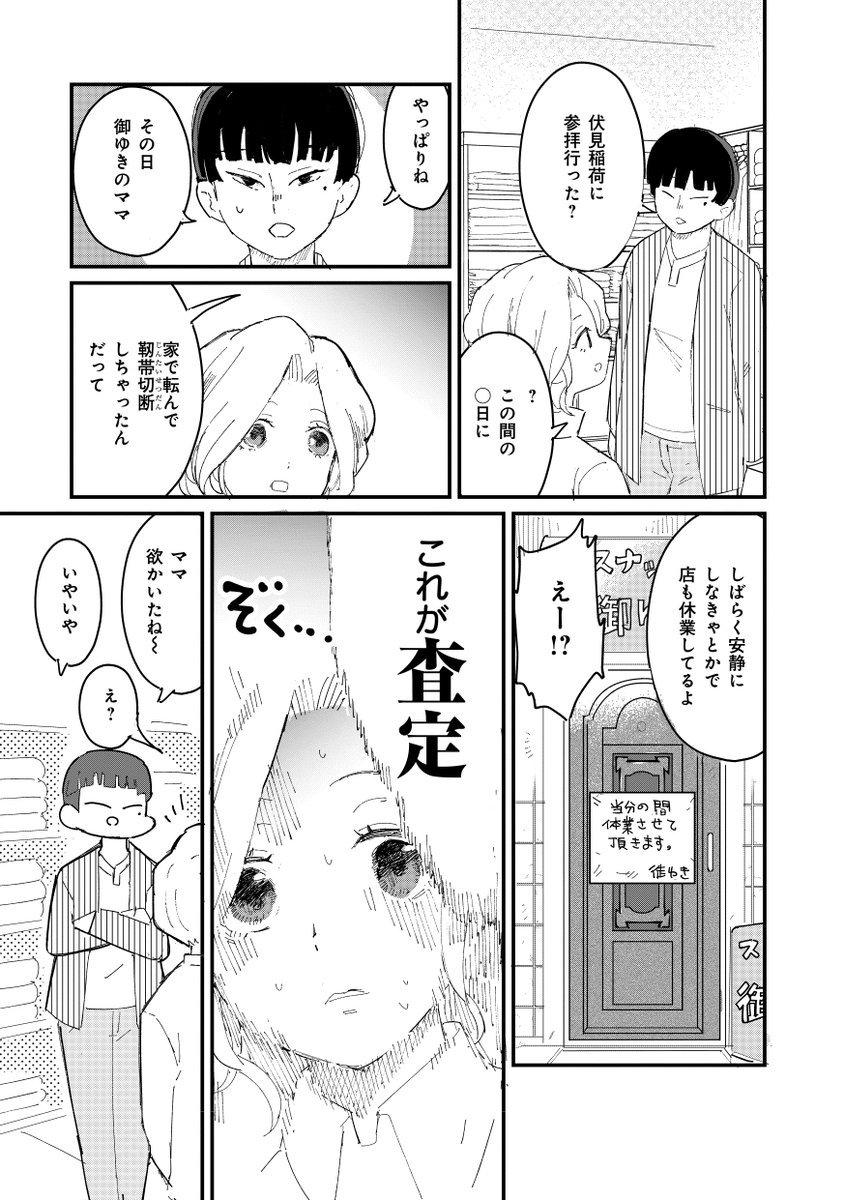 お稲荷さんには"狐の査定"がある(5/5) 