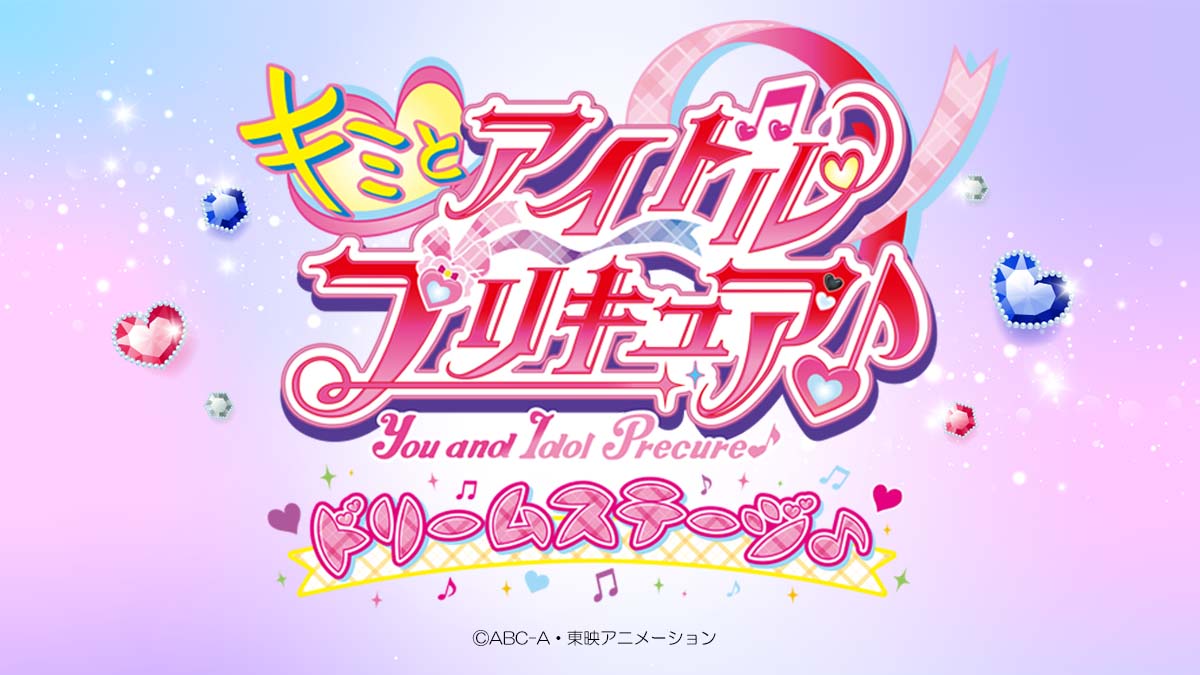 キミとアイドル　　プリキュア　ドリームステージ　ドリステ ABOUT – キミとアイドルプリキュア♪ ドリームステージ♪