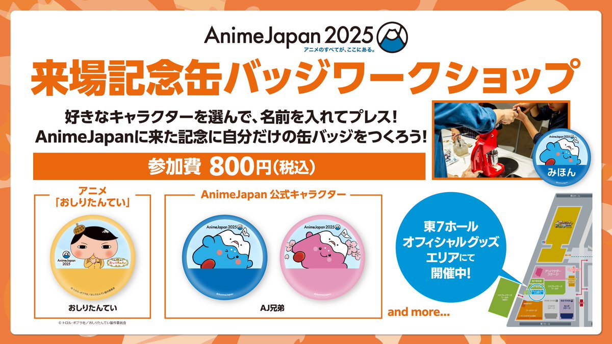 AnimeJapan に来た記念に 自分だけの缶バッジをつくろう📛 自分の名前