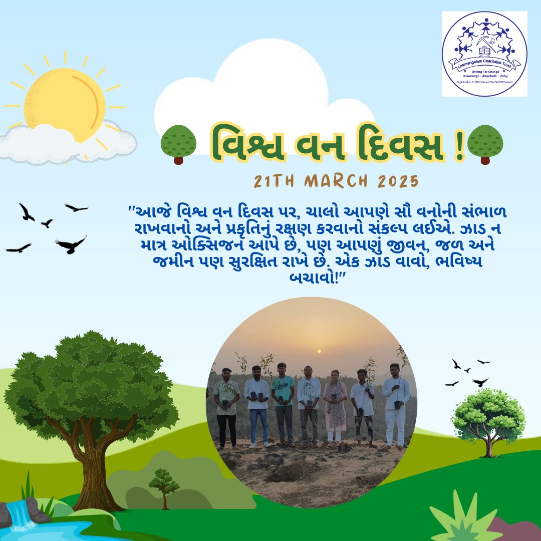 વિશ્વ વન દિવસ
#internationaldayofforests