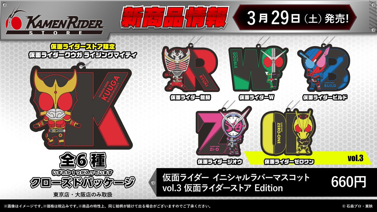 仮面ライダーアクセサリーまとめ売りバラ売りも可能 Too popular to get! 300 yen per time Kamen Rider Mejirushi