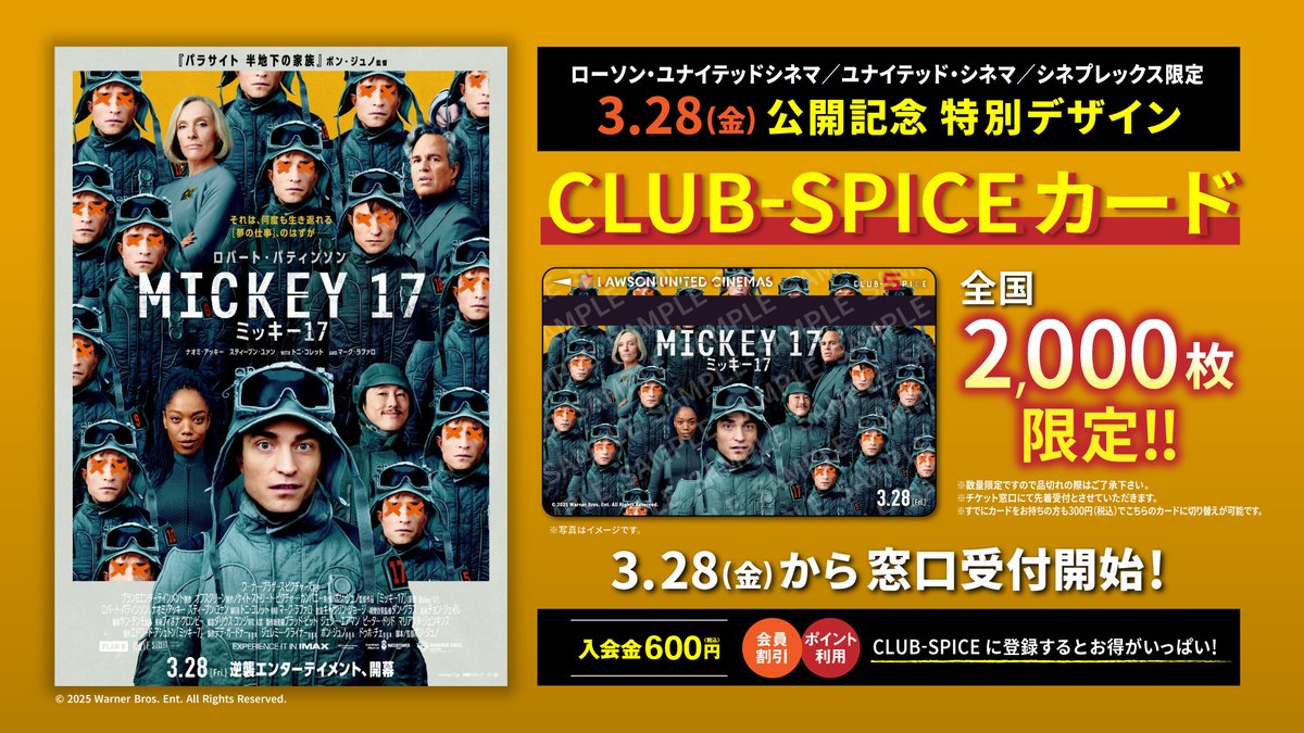 👔「ミッキー17」公開記念 《全国2,000枚限定》 ”特別デザインCLUB
