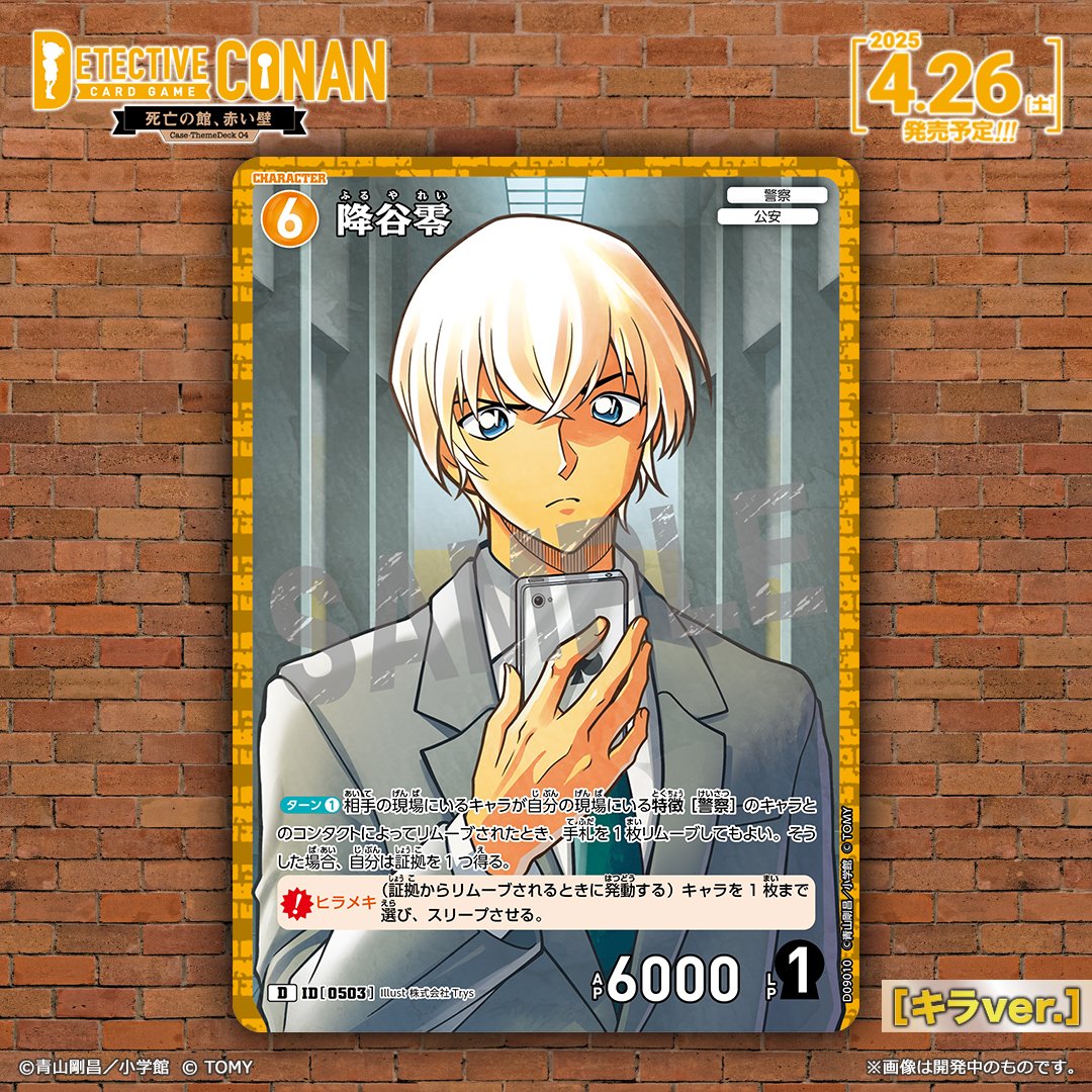 🟨4/26（土）発売 Case-ThemeDeck 04 「死亡の館、赤い壁」収録カード