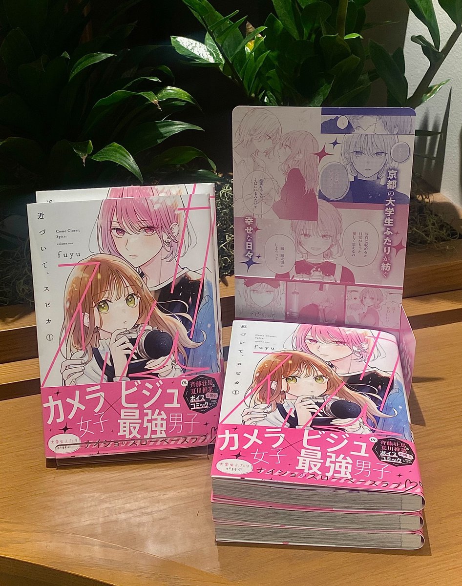 ⋰ ⋱✮⋰ ⋱⋰ 明日発売 ⋰ ⋱✮⋰ ⋱⋰ 『近づいて、スピカ』第⓵巻