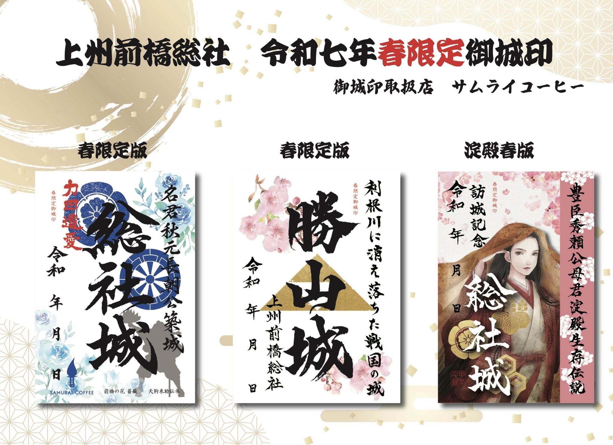 上州戦国覇王伝の【正行院】オリジナルイラスト記念印 | 松之屋