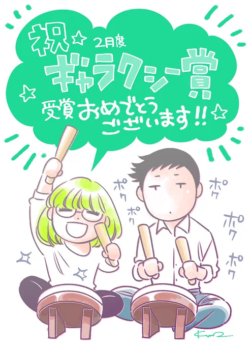 ドドンがドン!🥁
『#東京サラダボウル🥗』
ギャラクシー賞2月度月間賞
スタッフ・キャストの皆様、受賞おめでとうございます!!🎊🎉🏆 