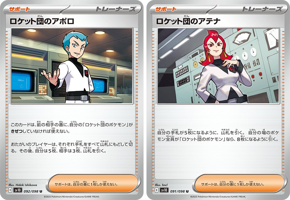 ✓アポロ：ロケット団の幹部の一人でボス「サカキ」がいなくなった後の