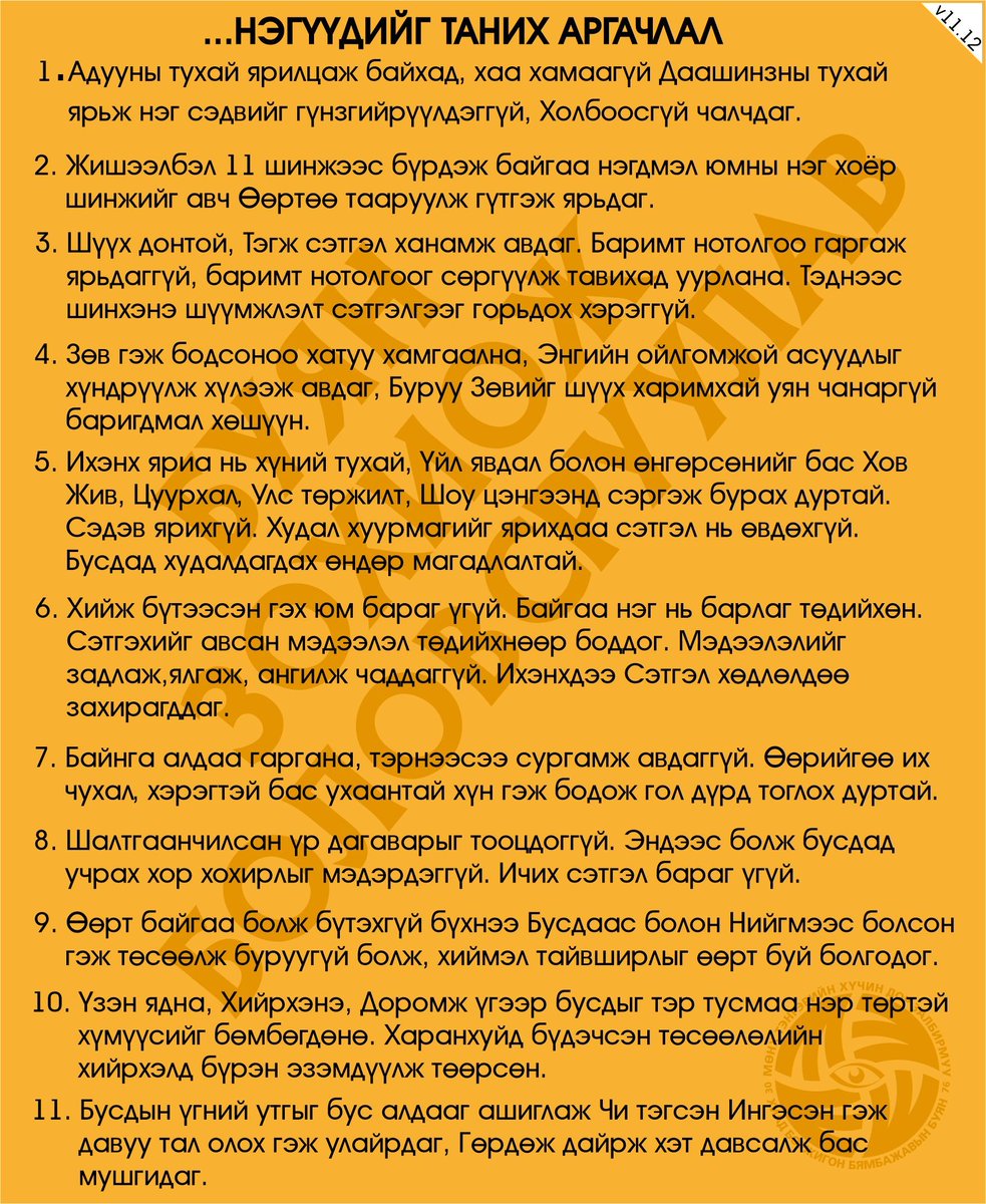 buyan30's tweet photo. Т...нэгүүдийг таних аргачлал. v11.12
   Санагаа нэмэрлэцгээгээрэй... https://t.co/IKSQBkODaS