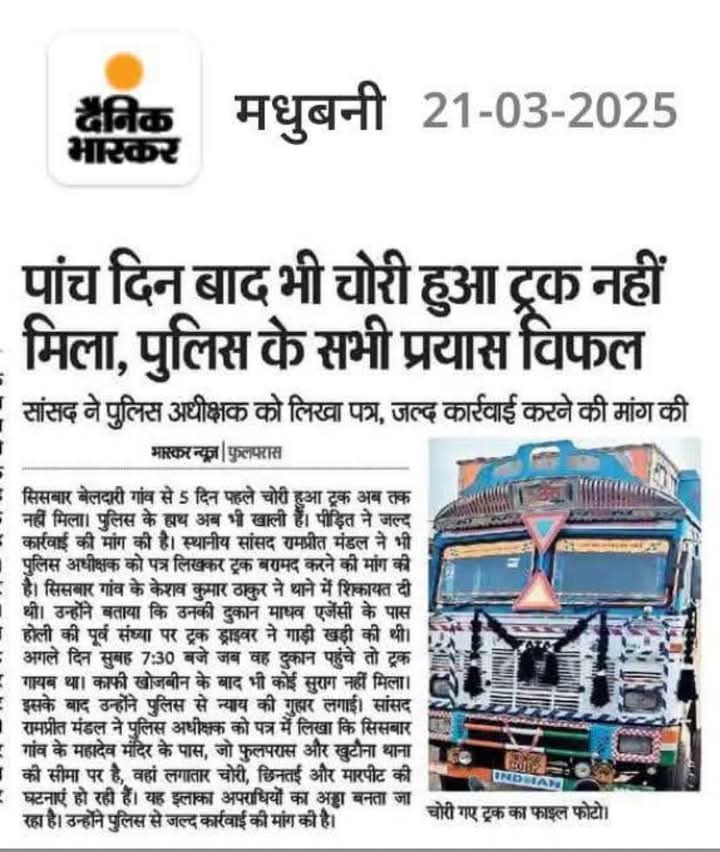 MBAsonujha's tweet photo. अपराध चरम पर फुलपरास थाना का दायरा छोटा किया जाय और खुटौना का भी बीच में सिसवार में एक थाना स्थापित किया जाय तभी क्राइम कंट्रोल होगा @MadhubaniPol @bihar_police @SanjayJhaBihar @dgpbihar
#SiswarPS https://t.co/fDdfUKKH4R