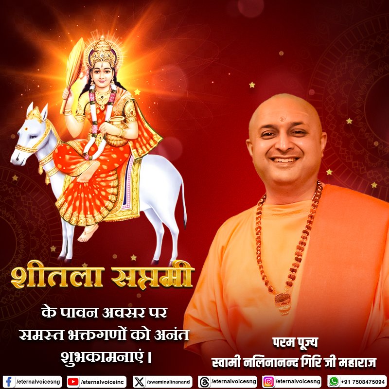 aasthatvchannel's tweet photo. शीतला सप्तमी के पावन अवसर पर समस्त भक्तगणों को अनंत शुभकामनाएं ।
#sheetalasaptami #sheetalamaa #goddess #saptami #bhakti #maa #aastha #aasthabhajan #vedic #wishing #शीतलासप्तमी #शुभकामनाएं #आस्था #spirituality #devotional https://t.co/o6VuC5KXuP