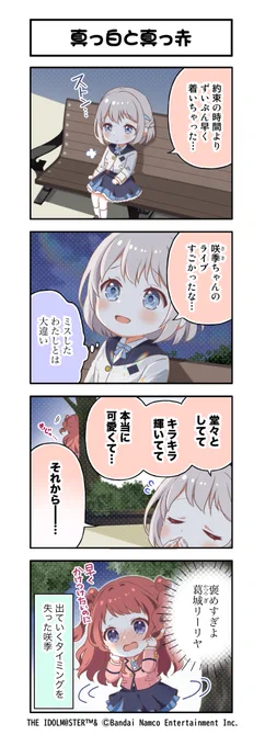 /
🏫  #学マス 4コマ漫画📝💫
\

📌第75話「真っ白と真っ赤」

_________________________
🌸学マス好評配信中!
ダウンロードはこちら👇
https://t.co/9Bwf8isCZl

#学マス4コマ 