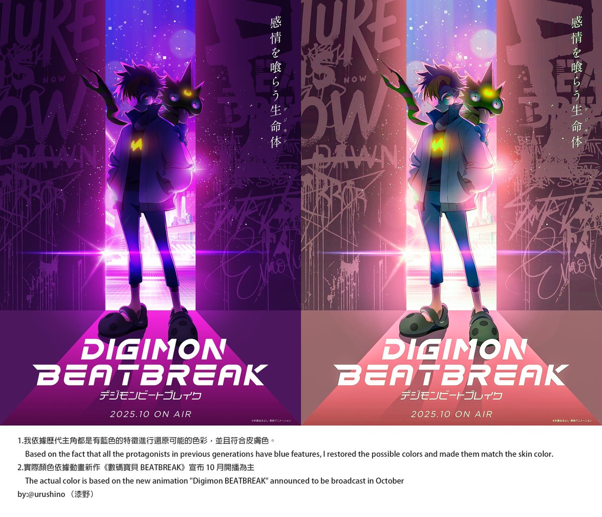 _urushino's tweet photo. 我嘗試還原了一下色彩，實際顏色等正式上映為主
#DigimonBeatBreak #數碼寶貝BEATBREAK https://t.co/lLLnFrrJa8
