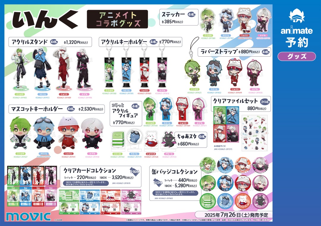 人気動画クリエイター『いんく』のアニメイトコラボグッズが販売決定