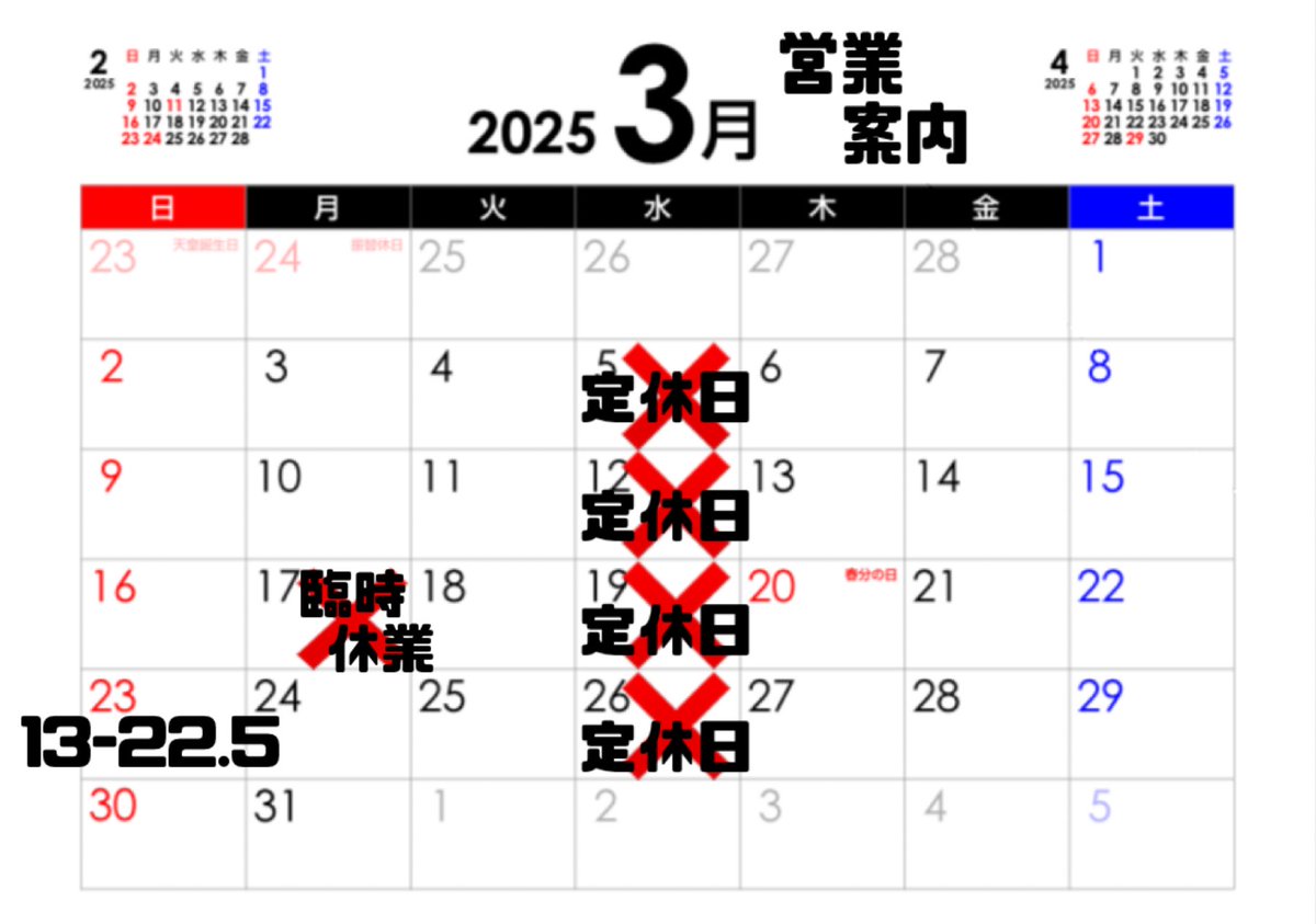 時短営業のご案内となります
3/23(日)予約多数、配達対応の為
13時から22時30分まで営業
ご迷惑お掛けしますが
何卒宜しくお願い致します