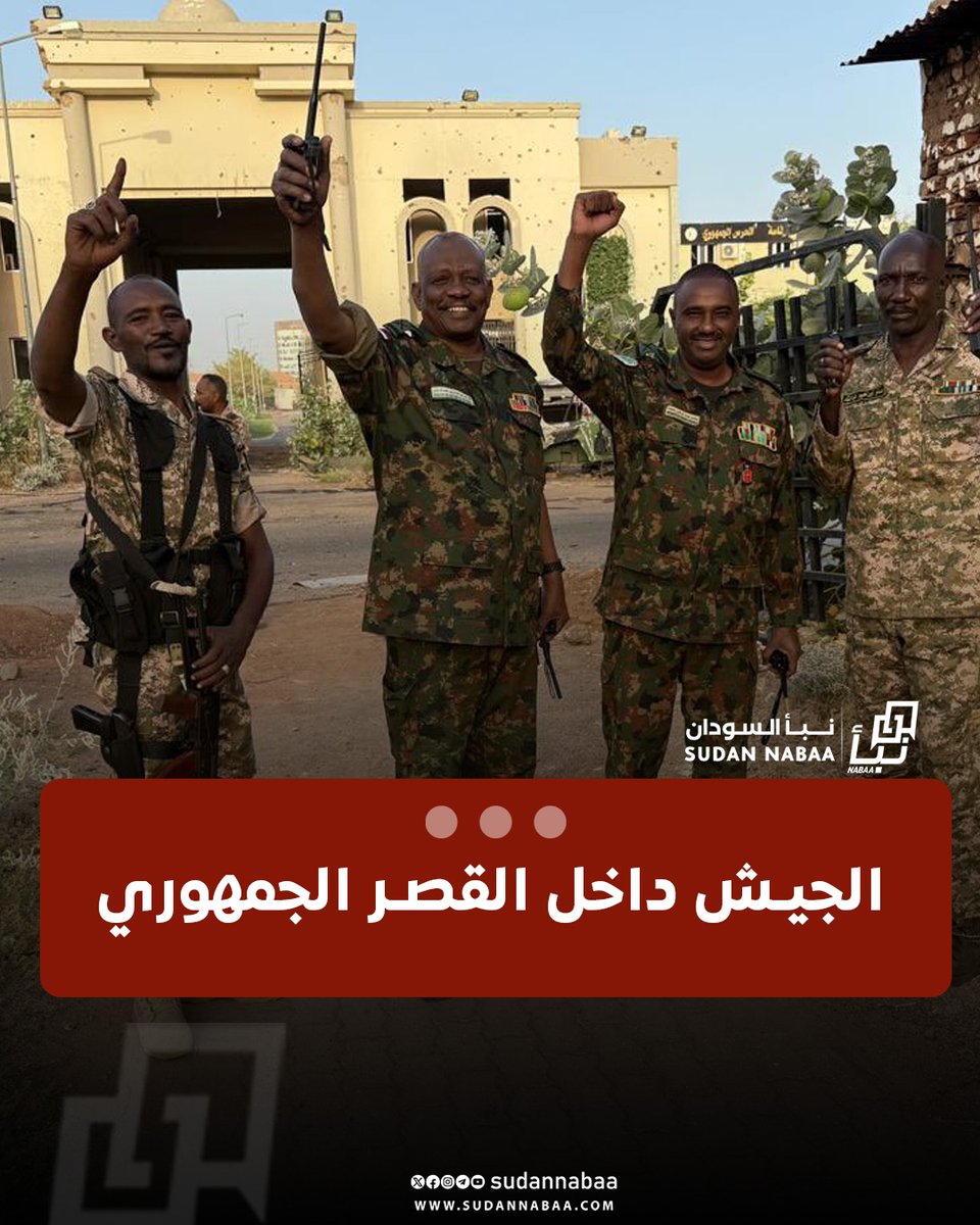 نبأ السودان تنشر الصور الأولية لدخول الجيش السوداني للقصر الرئاسي بالخرطوم

#السودان #نبأ_السودان