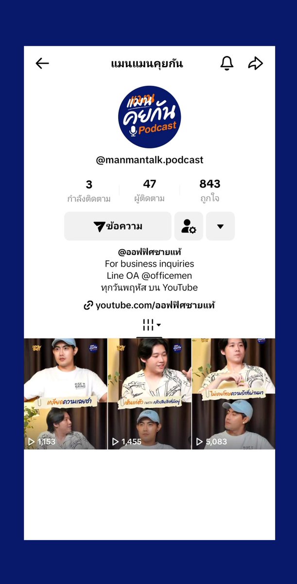ฝากช่อง ตต ใหม่  ฟิล podcast ของ #ออฟฟิตชายแท้ ด้วยนะคะ
tiktok.com/@manmantalk.po…
ถ้าอยากดูคลิปเต็มยาว ชมที่
YT : ออฟฟิศชายแท้ ได้เลย youtu.be/LhDhkwuNRLQ?si…
#jaiibh #ไจ๋อรรณพ #ทาเคชิชนะศักดิ์ #แมนแมนคุยกันpodcast