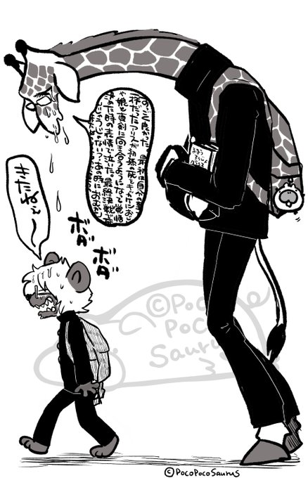 オタクのキリン 