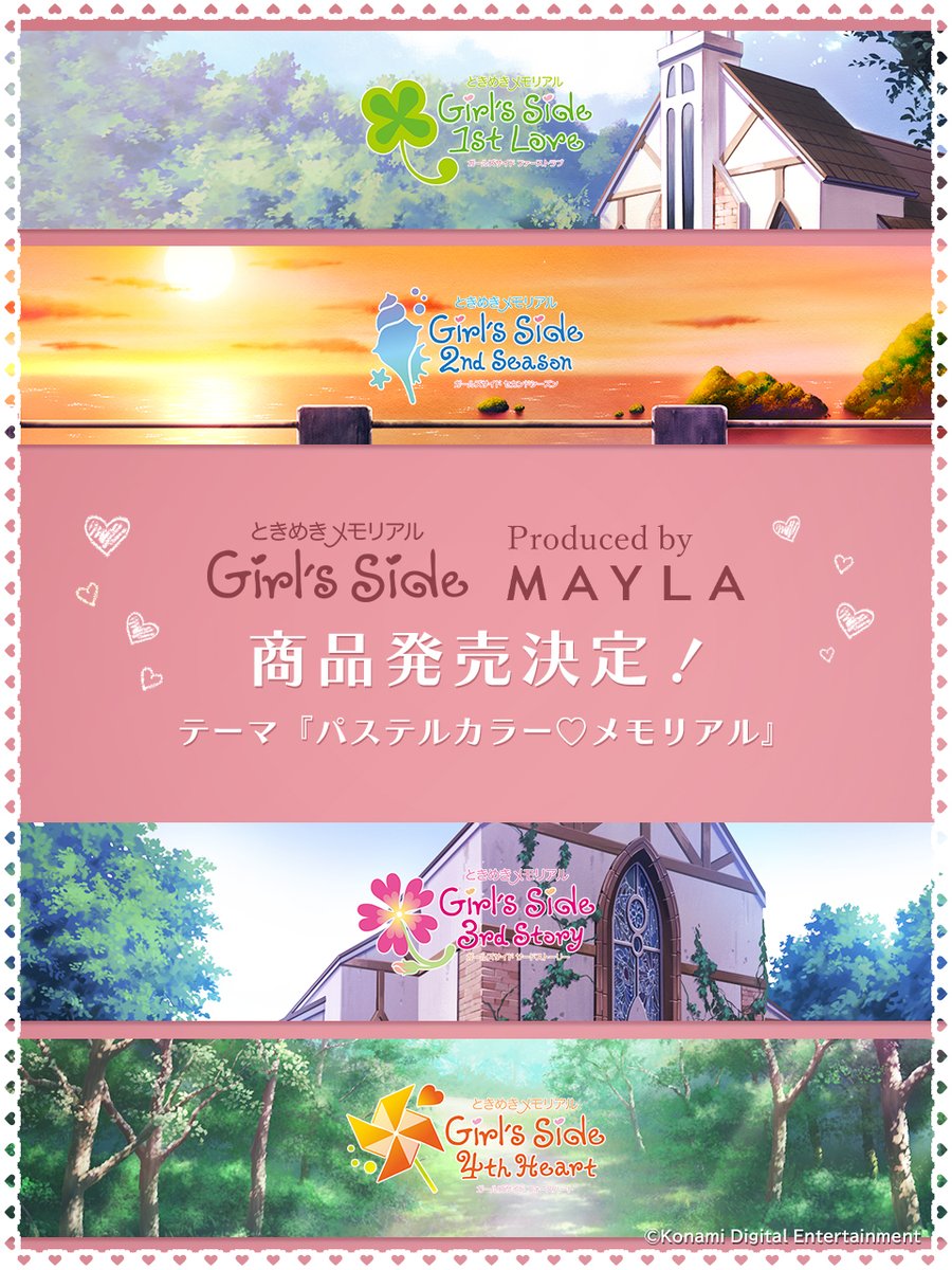 明星デラックス　マイカタログ　‘81 summer ときめきメモリアル Girl's Side アイコニック キーケース- MAYLA