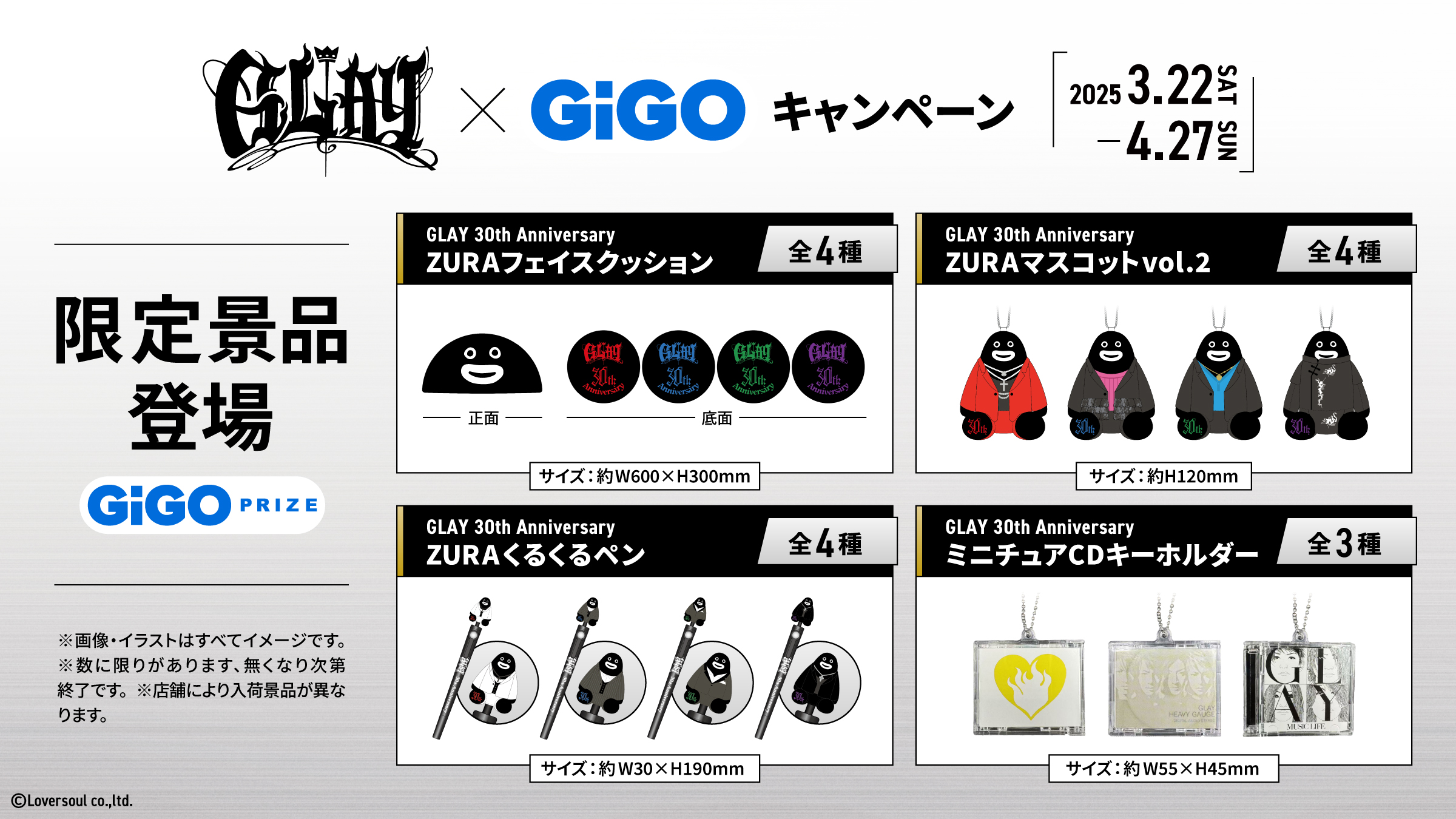 GLAY gigo限定 ZURAマスコット 4種コンプリートセット