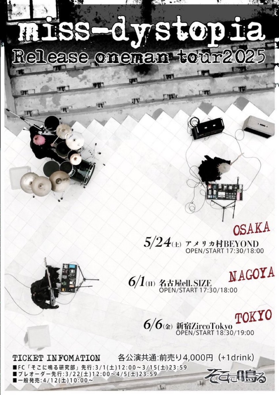 訳あり商品 4/25(金)心斎橋CLAPPER そこに鳴る on  X: アート・デザイン・音楽