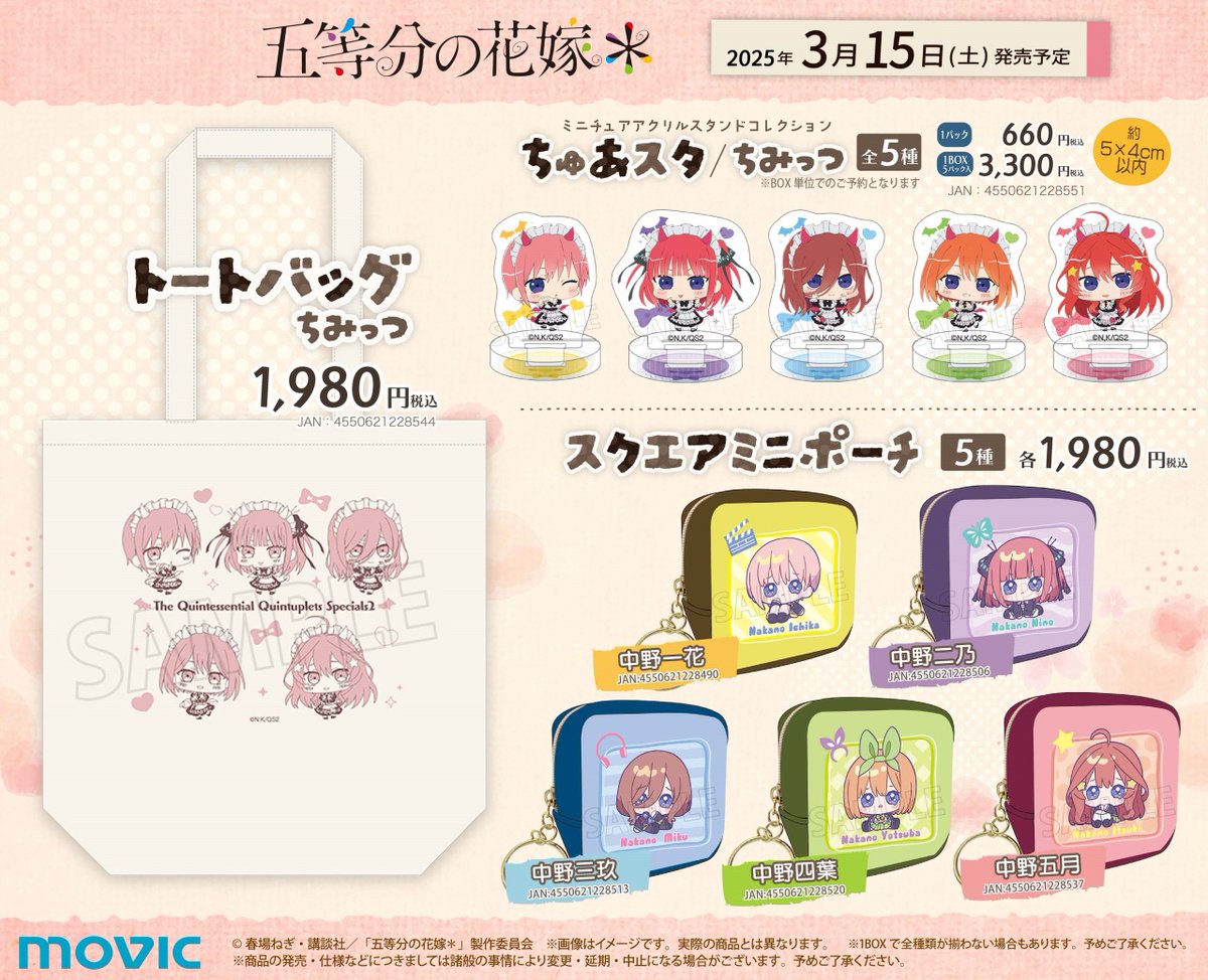 TVスペシャルアニメ「五等分の花嫁＊」2025年SPRINGフェア 〈3/15（土