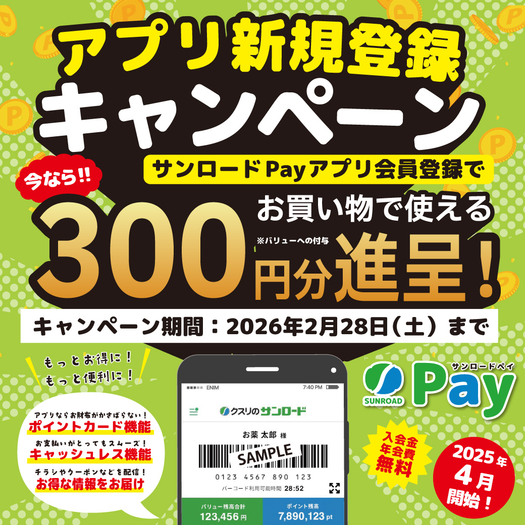 HealthyPaseri's tweet photo. いつも当店をご利用いただき、誠にありがとうございます。 2025年4月1日よりサンロードポイントカードが新しく変わります！
引き続きカード会員とアプリ会員の両方ご利用できます
ご不明な点がございましたら、店頭スタッフまでお気軽にお問い合わせください🥰 https://t.co/Fe8mm4e9dY