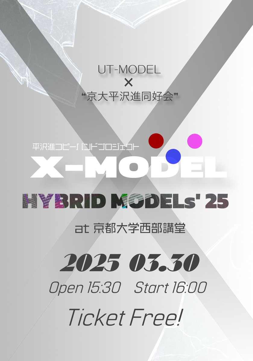 UT-MODEL(平沢進コピーバンド) (@Komaba_hirasawa) / Posts / X