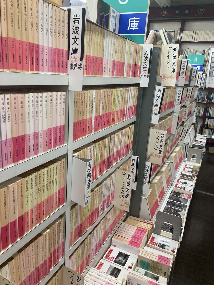 iwanamihanbaig's tweet photo. 水戸駅から徒歩20分程のところにある、永井書店さん。創業120年以上にもなる、地元で愛される本屋さんです。入ってすぐ、岩波文庫・新書の圧倒的な品揃えに度肝を抜かれること間違いなし！遠方からわざわざ求めに来るお客さんも多いのだとか。レア本多数、本好きな方はぜひ一度覗いてみてください！ https://t.co/G5IpPYe0Zj