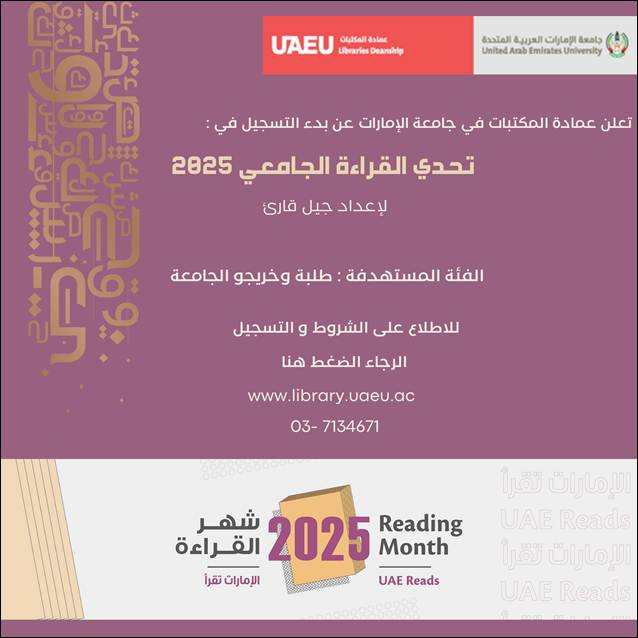 تحدي القراءة الجامعي 2025

uaeu.libwizard.com/f/UAEUlibraryr…