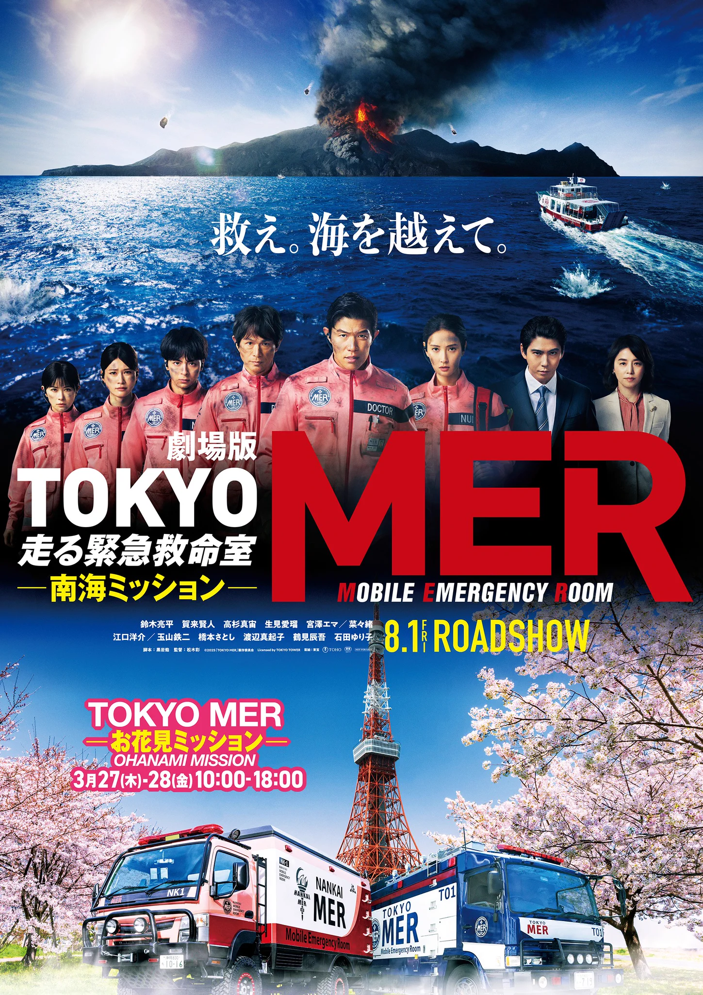 公式】『TOKYO MER〜走る緊急救命室〜』 on X: 