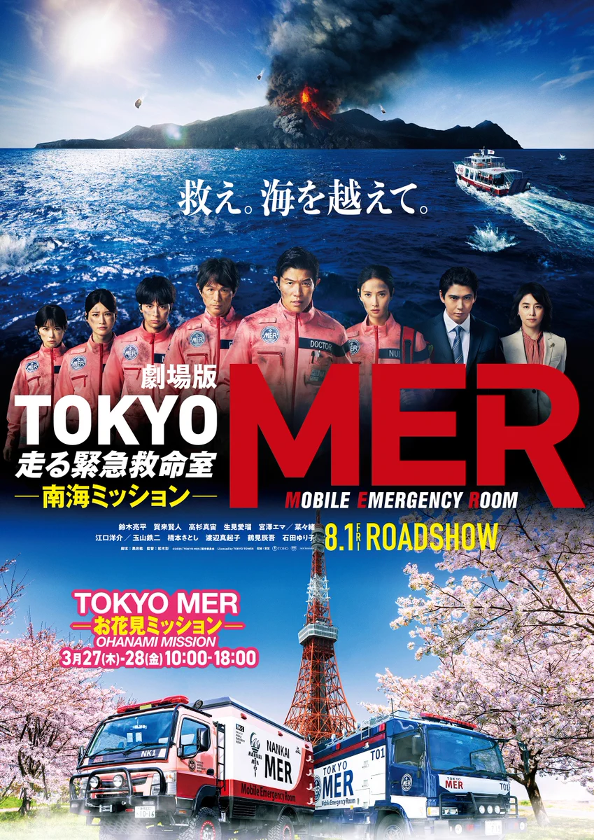 公式】『TOKYO MER〜走る緊急救命室〜』 on X: 
