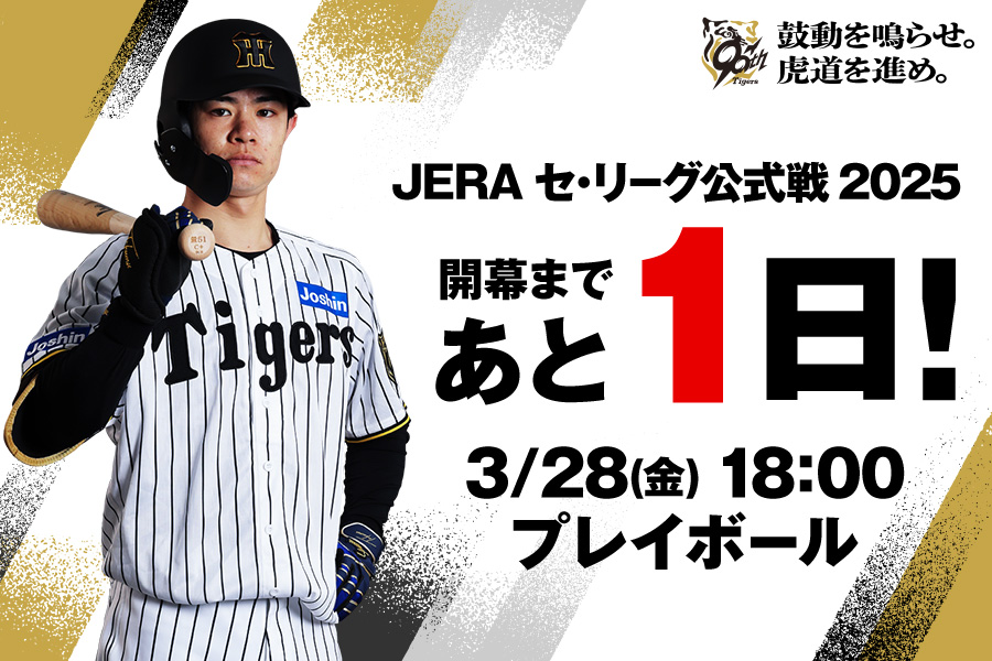 阪神タイガース on X: 