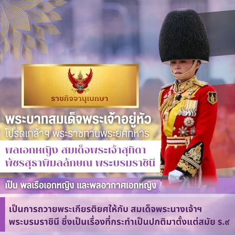 minibossL7's tweet photo. การพระราชทานยศทางทหารให้ เป็นการถวายพระเกียรติยศให้กับ สมเด็จพระนางเจ้าฯ พระบรมราชินี ซึ่งเป็นเรื่องที่กระทำเป็นปกติมาตั้งแต่สมัย ร.9  #ทรงพระเจริญ #เรารักสถาบันพระมหากษัตริย์ https://t.co/SG2LIHCpj9