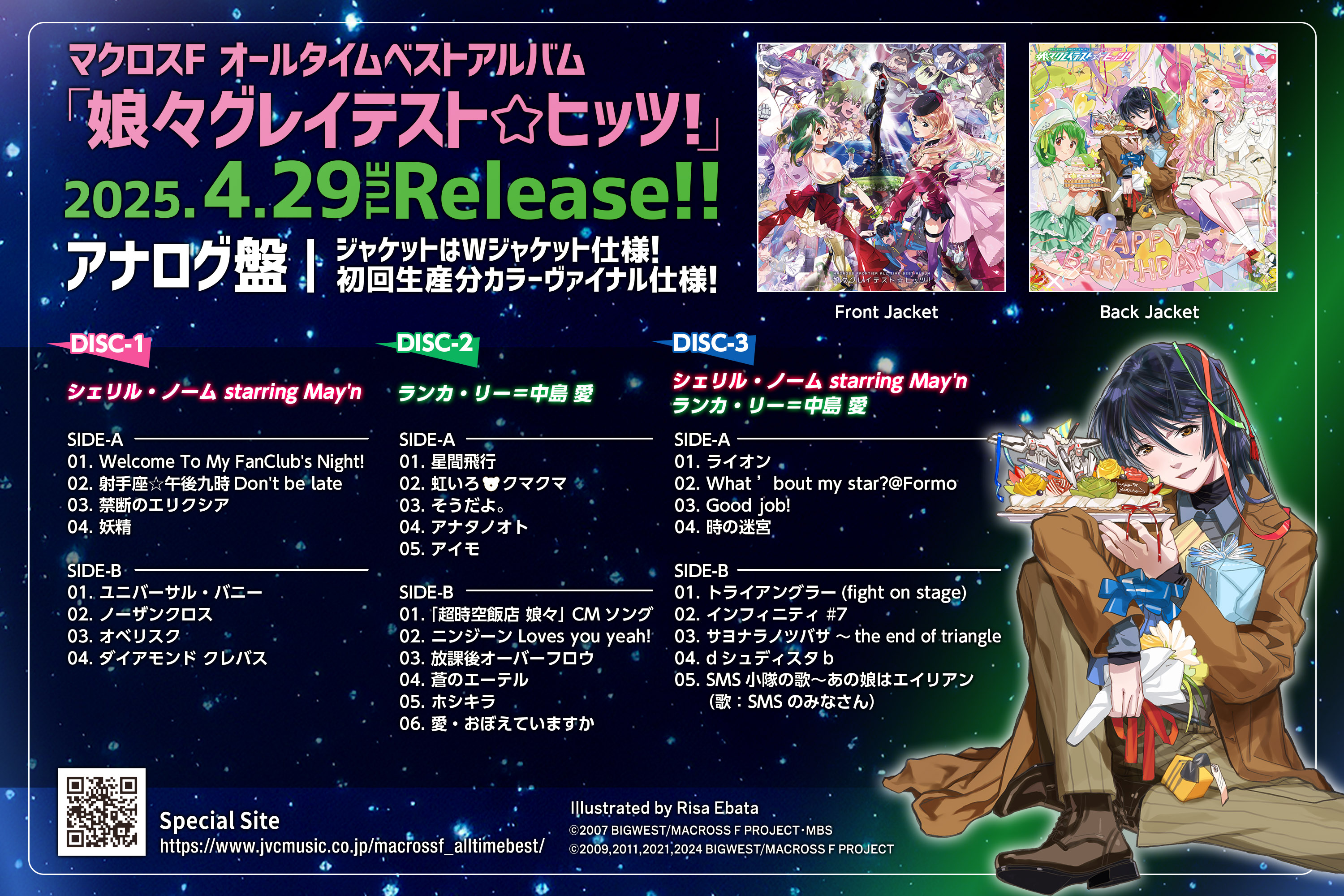 マクロス」公式アカウント on X: 