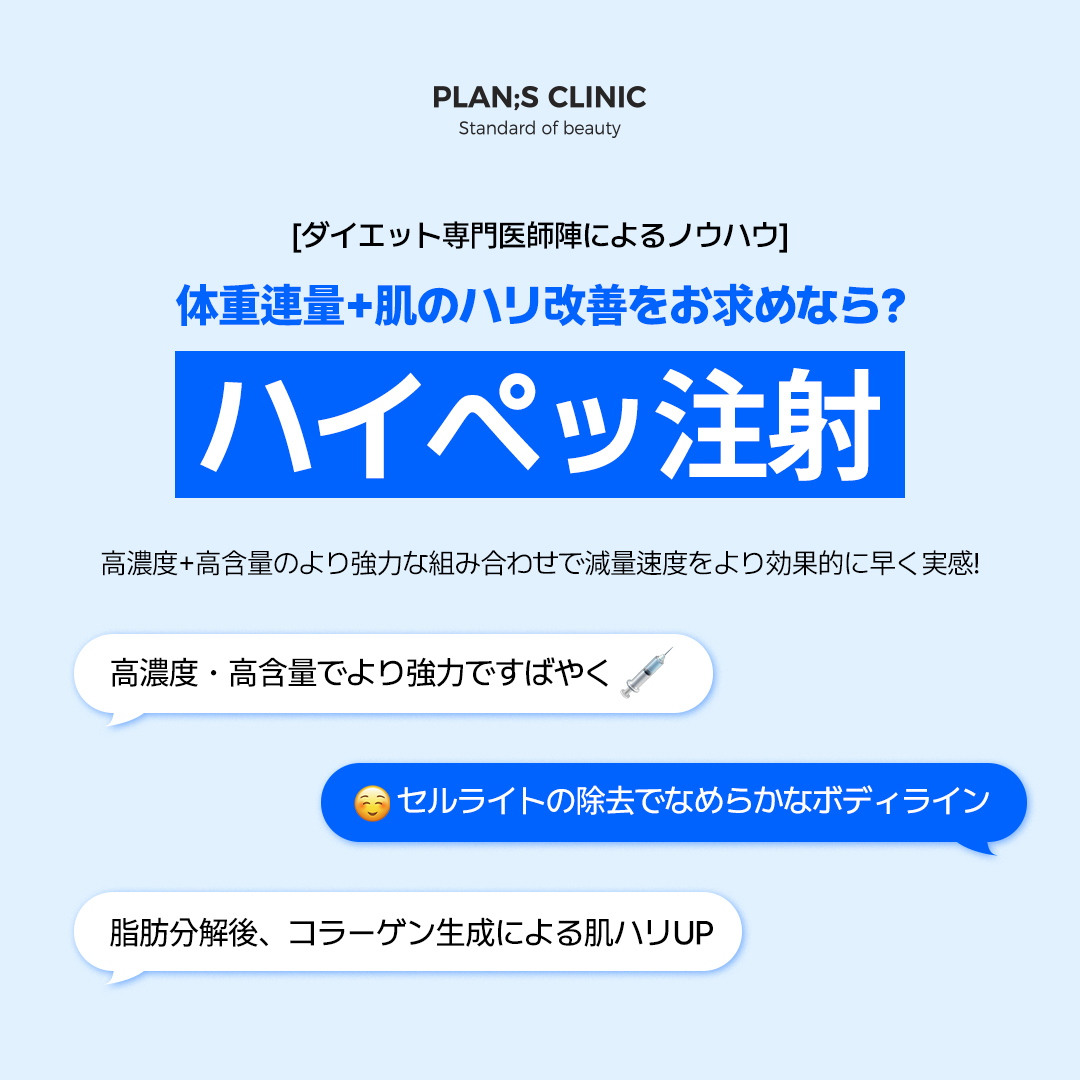 公式】プランエスクリニック（PLAN;SCLINIC／江南） on X
