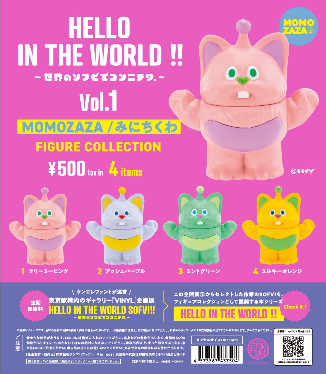 発売日のご案内／ 「HELLO IN THE WORLD !! Vol.1 MOMOZAZA/みにちくわ