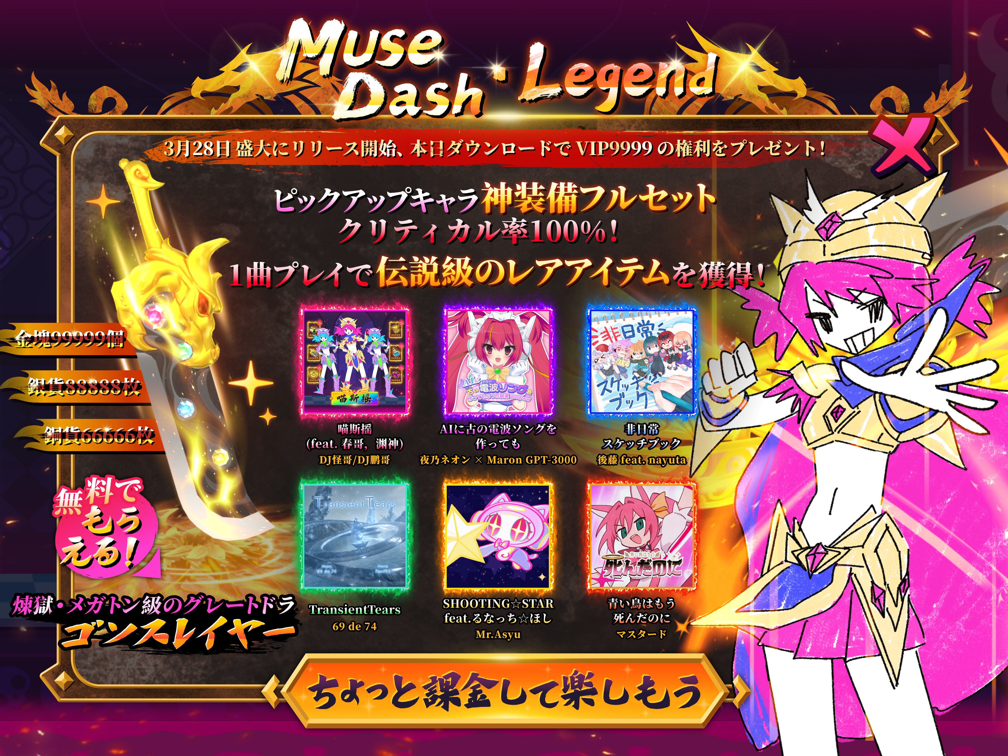 Muse Dash公式 (@MuseDashtheGame) / X