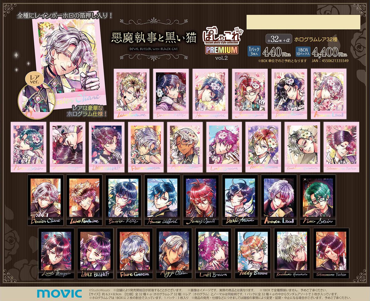 グッズ-ブロマイド】悪魔執事と黒い猫 ぱしゃこれ/PREMIUM vol.2