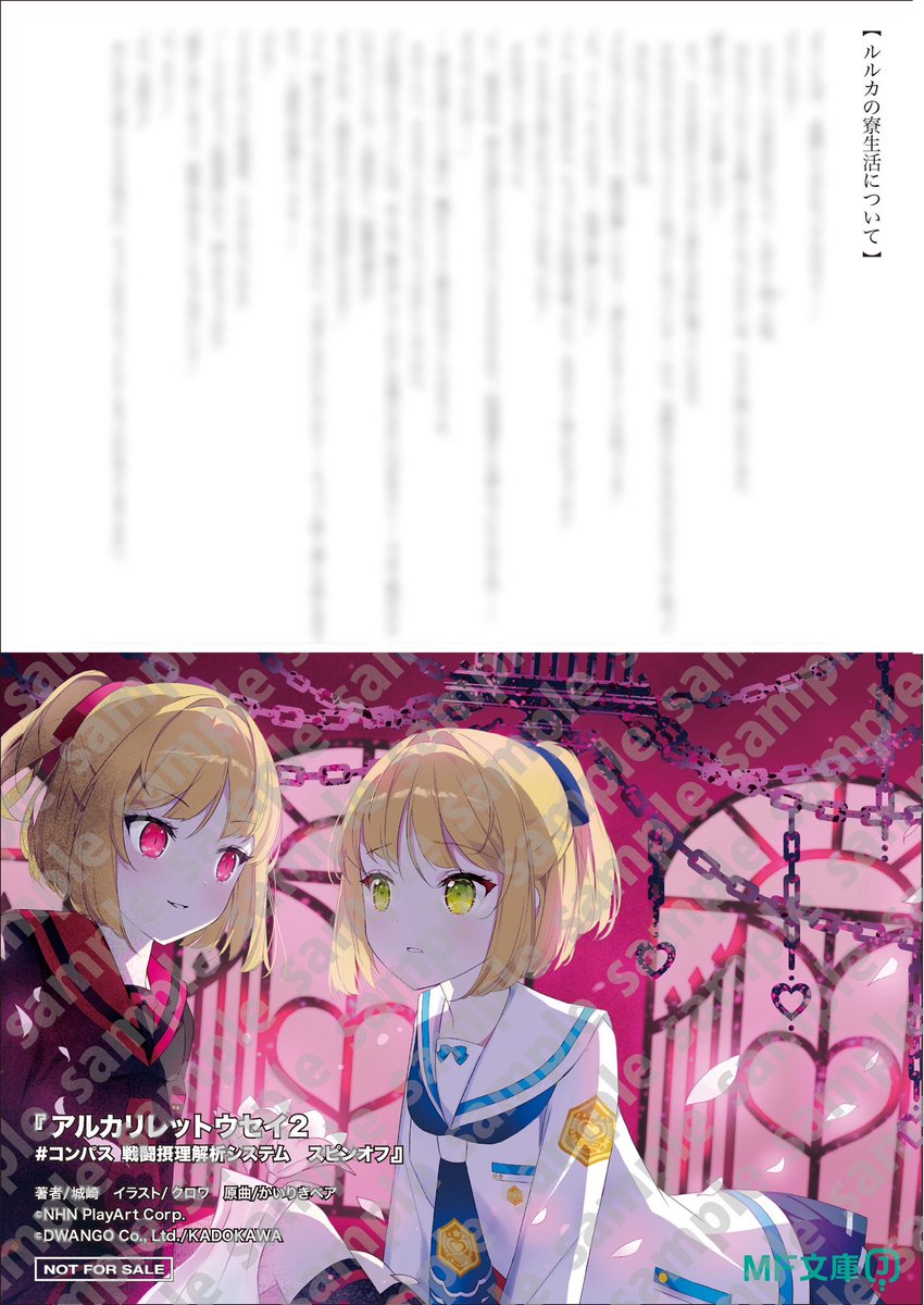 ✧・ﾟ•.アルカリレットウセイ+:｡:✧ POP UP SHOP購入特典公開