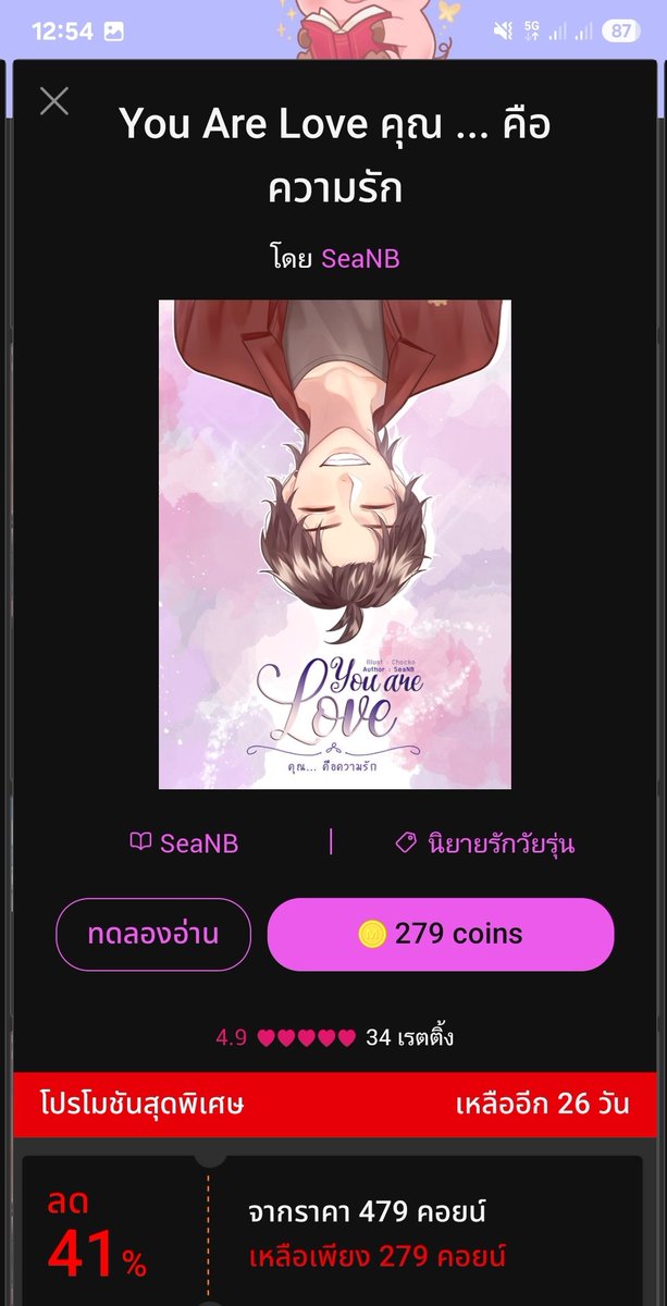 k_somoh's tweet image. ใครอยากลองชิมงาน #SeaNB อันนี้ราคาเบาๆ สองร้อยนิดๆ แต่สนุก #เซียร์ปราบเซียน แนว FWB ที่แส้บมากกก ผชคะขาอะค่ะ ส่วน #เพชรเมินชา รักตลอดไปจริงๆ แนวแอบรัก อ่านไปยิ้มไปสักแปบกินน้ำตา แต่จบดี แนะนำๆ