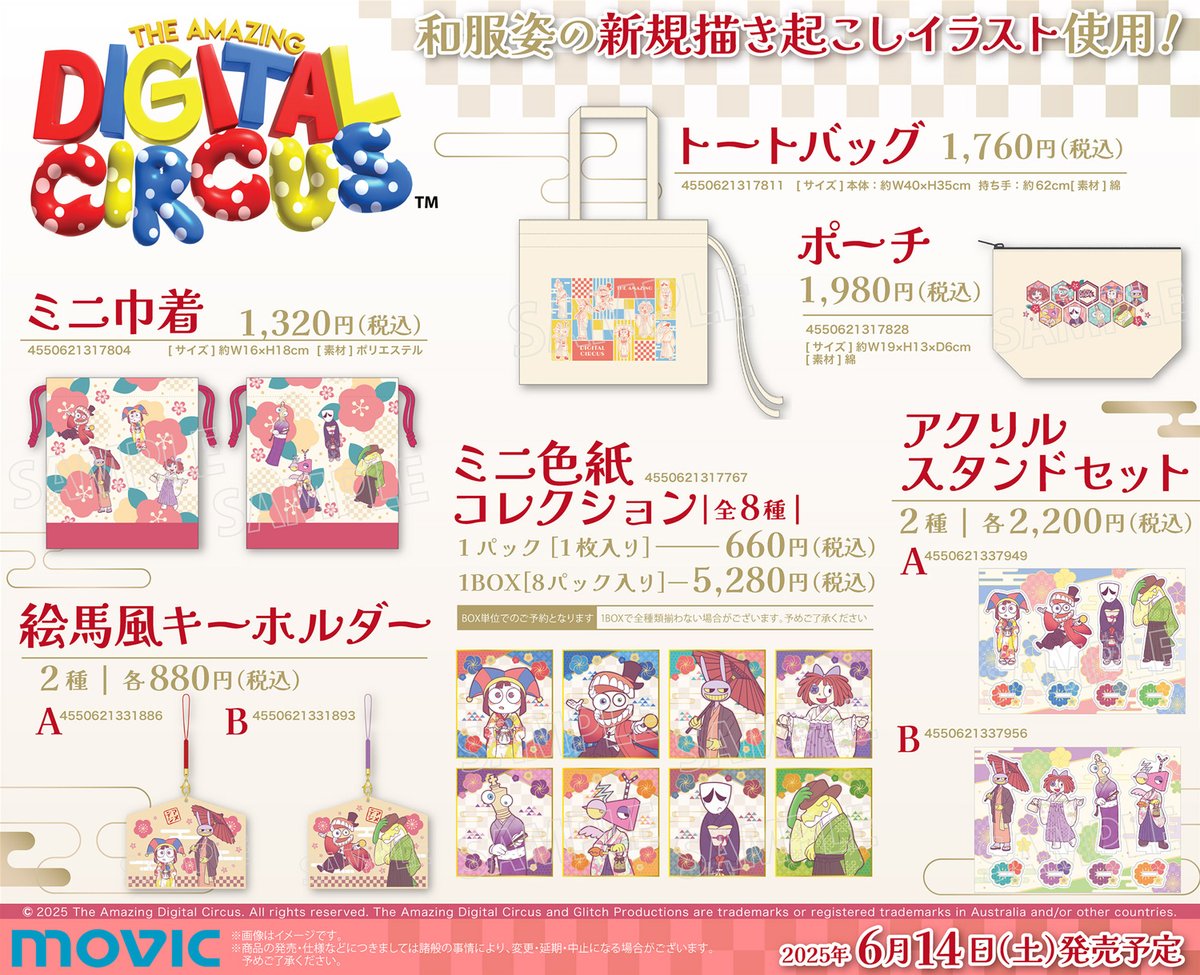 フェア告知】 アメイジング デジタル サーカス 着物フェア開催決定